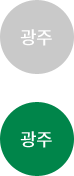 광주